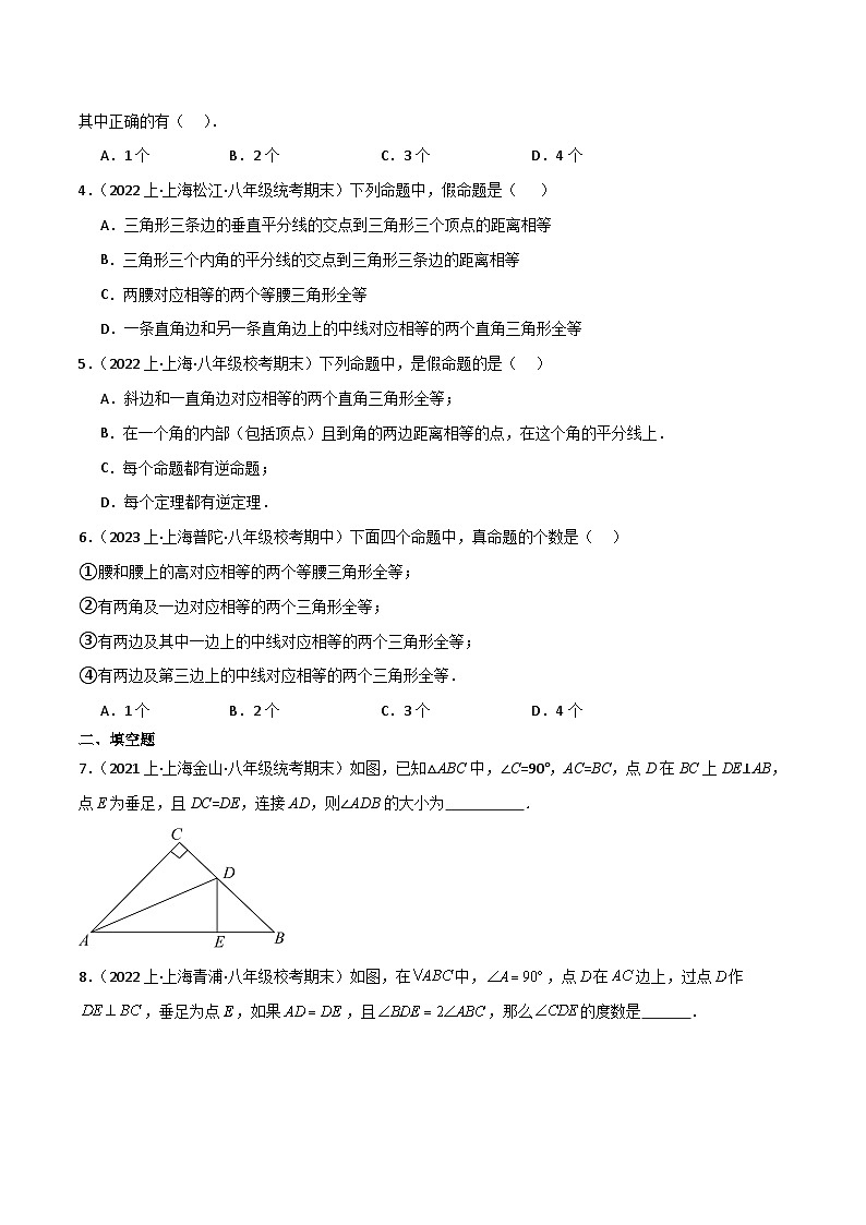沪教版（五四制）数学八年级上册19.7《直角三角形全等的判定》基础提升分层练习（原卷版）第2页