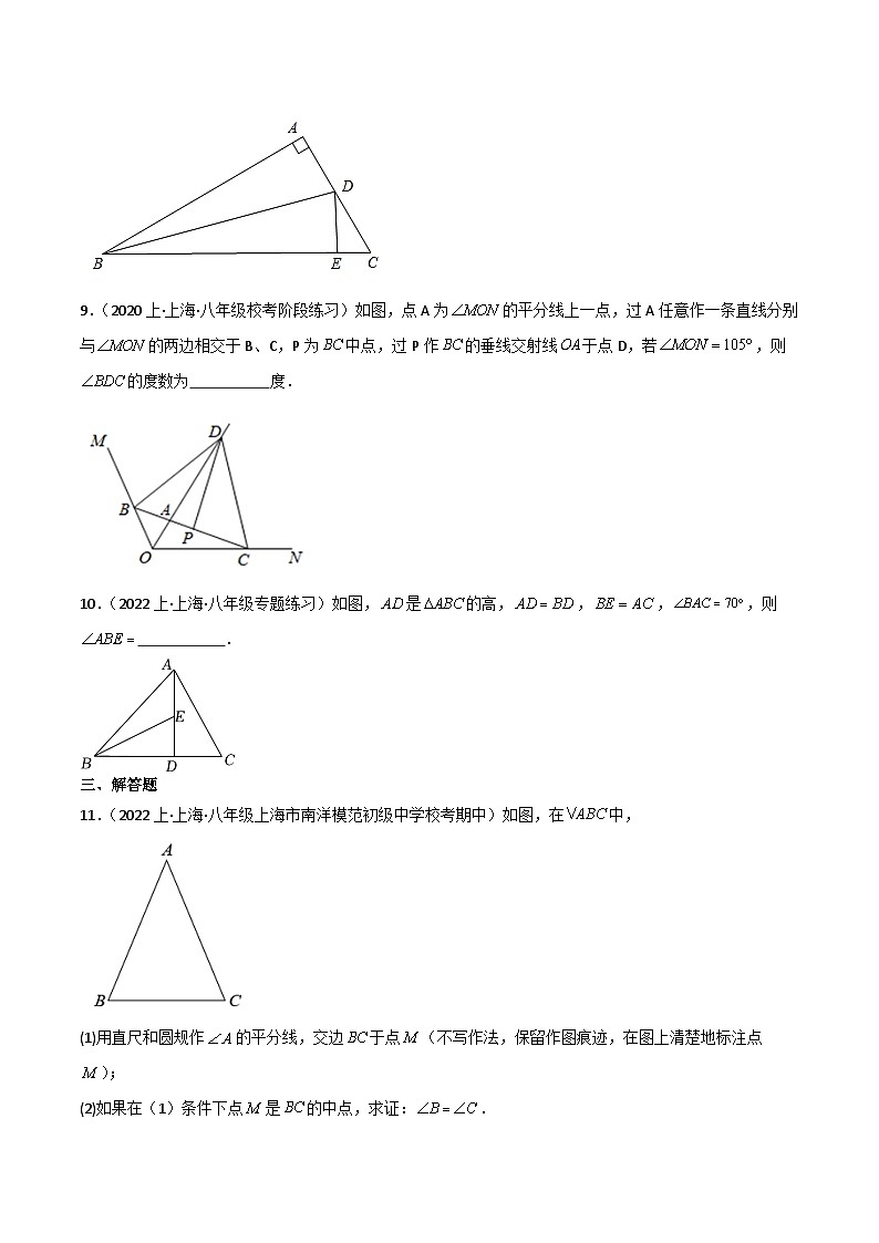 沪教版（五四制）数学八年级上册19.7《直角三角形全等的判定》基础提升分层练习（原卷版）第3页
