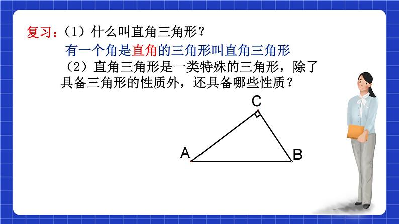 沪教版（五四制）数学八年级上册19.8《直角三角形性质》（第1课时）（教学课件）第3页