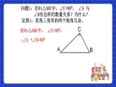 沪教版（五四制）数学八年级上册19.8《直角三角形的性质》（第1课时）（教学课件）