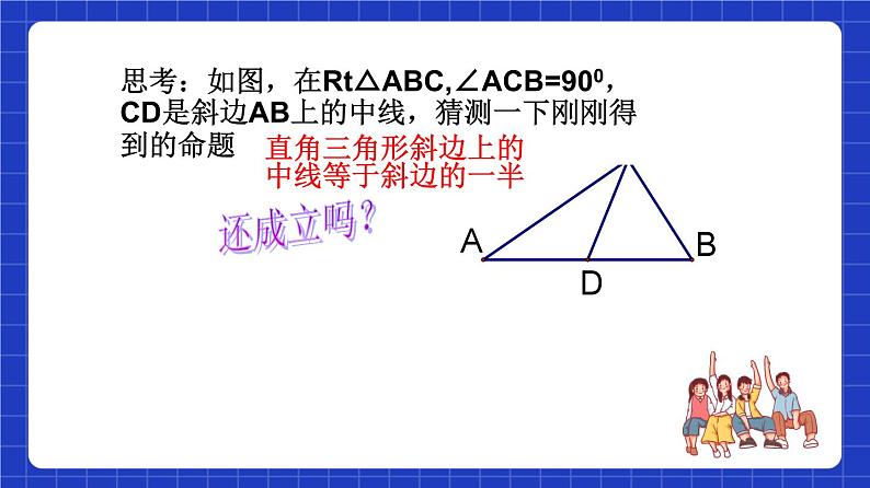 沪教版（五四制）数学八年级上册19.8《直角三角形性质》（第1课时）（教学课件）第5页