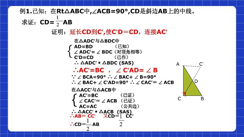 沪教版（五四制）数学八年级上册19.8《直角三角形性质》（第1课时）（教学课件）第6页