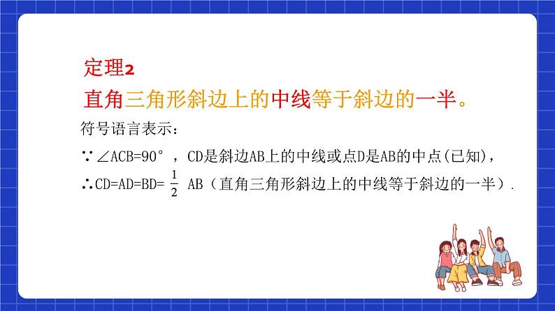 沪教版（五四制）数学八年级上册19.8《直角三角形性质》（第1课时）（教学课件）第7页