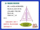沪教版（五四制）数学八年级上册19.8《直角三角形的性质》（第2课时）（教学课件）