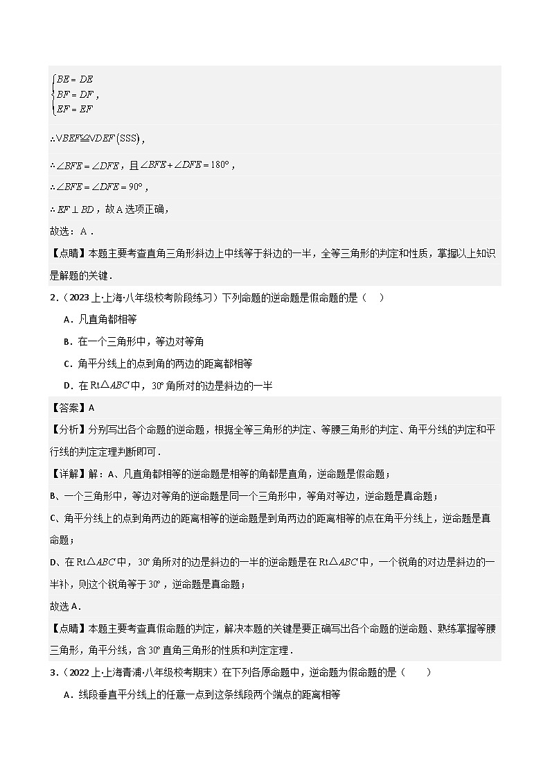 沪教版（五四制）数学八年级上册19.8《直角三角形性质》（分层作业）基础提升分层练习（解析版）第2页