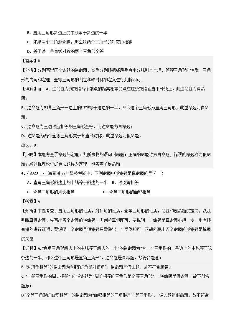 沪教版（五四制）数学八年级上册19.8《直角三角形性质》（分层作业）基础提升分层练习（解析版）第3页