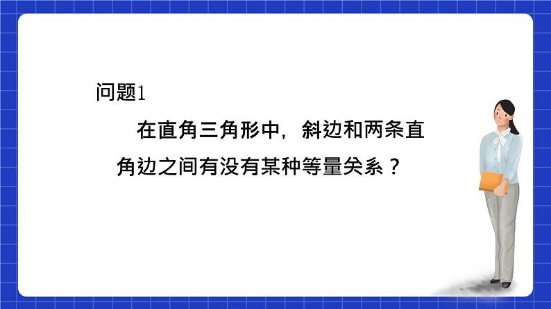 沪教版（五四制）数学八年级上册19.9《勾股定理》（第1课时）（教学课件）第4页