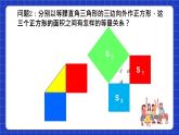 沪教版（五四制）数学八年级上册19.9《勾股定理》（第1课时）（教学课件）