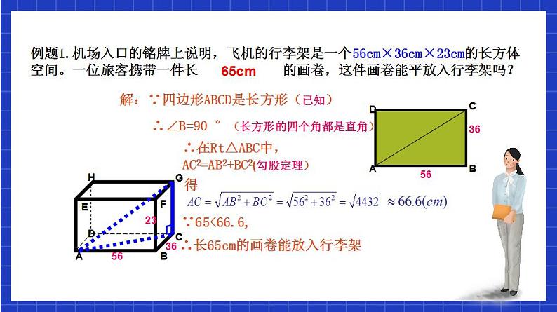 沪教版（五四制）数学八年级上册19.9《勾股定理》（第2课时）（教学课件）第4页