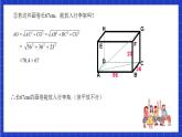 沪教版（五四制）数学八年级上册19.9《勾股定理》（第2课时）（教学课件）