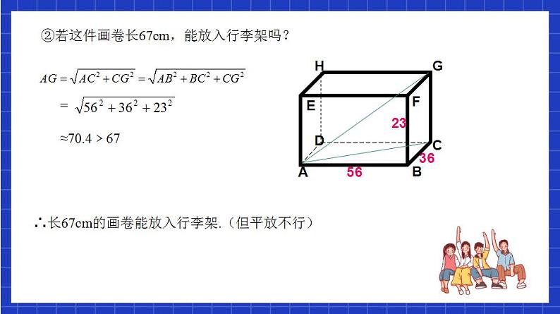 沪教版（五四制）数学八年级上册19.9《勾股定理》（第2课时）（教学课件）第5页