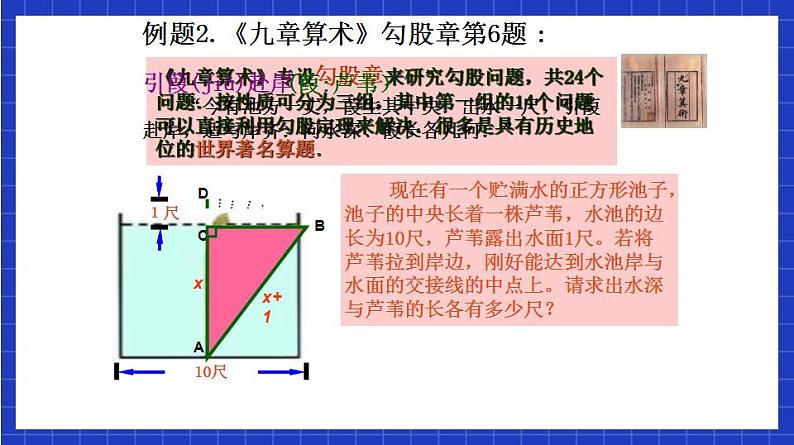 沪教版（五四制）数学八年级上册19.9《勾股定理》（第2课时）（教学课件）第6页