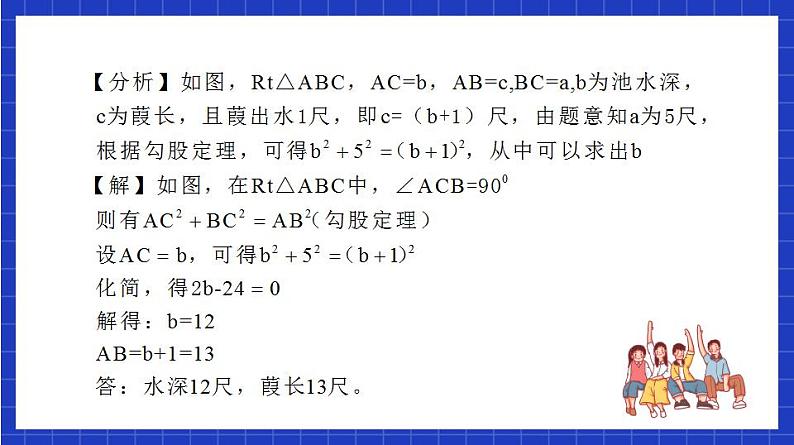 沪教版（五四制）数学八年级上册19.9《勾股定理》（第2课时）（教学课件）第7页