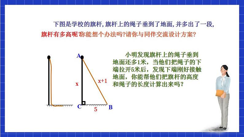 沪教版（五四制）数学八年级上册19.9《勾股定理》（第2课时）（教学课件）第8页