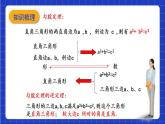沪教版（五四制）数学八年级上册19.9《勾股定理》（第4课时）（教学课件）
