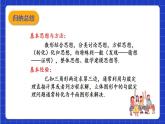 沪教版（五四制）数学八年级上册19.9《勾股定理》（第4课时）（教学课件）