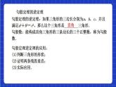 沪教版（五四制）数学八年级上册19.9《勾股定理》（第4课时）（教学课件）
