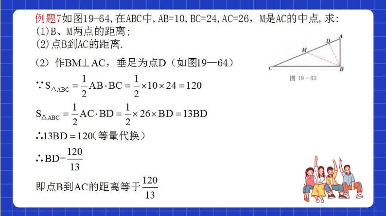 沪教版（五四制）数学八年级上册19.9《勾股定理》（第4课时）（教学课件）第8页