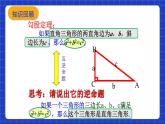 沪教版（五四制）数学八年级上册19.9勾《股定理》（第3课时）（教学课件）