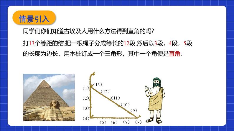 沪教版（五四制）数学八年级上册19.9勾《股定理》（第3课时）（教学课件）第4页