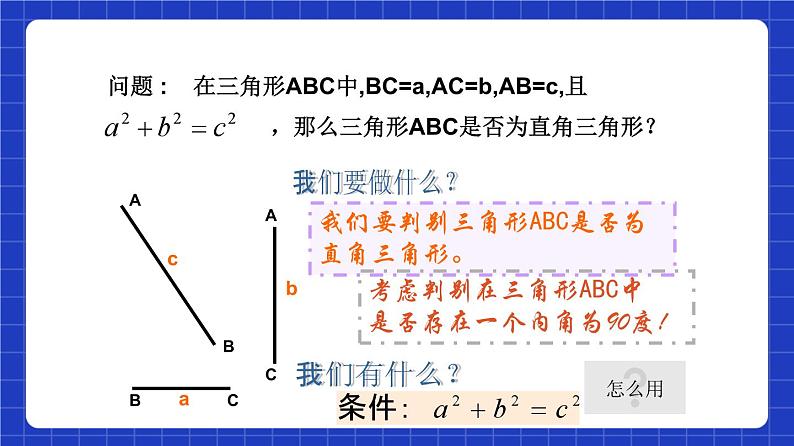 沪教版（五四制）数学八年级上册19.9勾《股定理》（第3课时）（教学课件）第7页