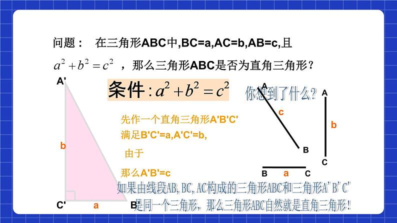 沪教版（五四制）数学八年级上册19.9勾《股定理》（第3课时）（教学课件）第8页