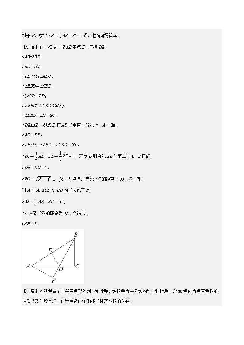 沪教版（五四制）数学八年级上册19.9《勾股定理》基础提升分层练习（解析版）第3页