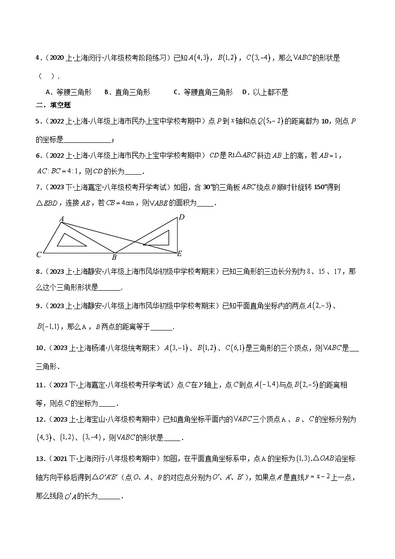 沪教版（五四制）数学八年级上册19.9《勾股定理》基础提升分层练习（原卷版）第2页