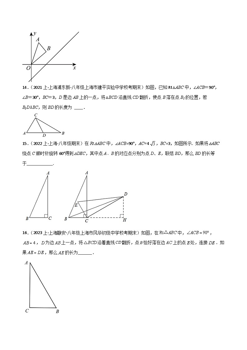 沪教版（五四制）数学八年级上册19.9《勾股定理》基础提升分层练习（原卷版）第3页