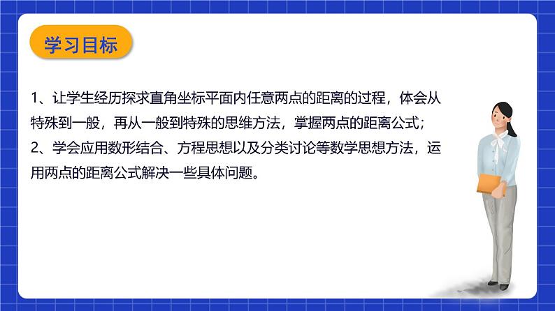 沪教版（五四制）数学八年级上册19.10《两点的距离公式》（教学课件）第2页