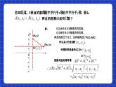 沪教版（五四制）数学八年级上册19.10《两点的距离公式》（教学课件）