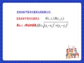 沪教版（五四制）数学八年级上册19.10《两点的距离公式》（教学课件）