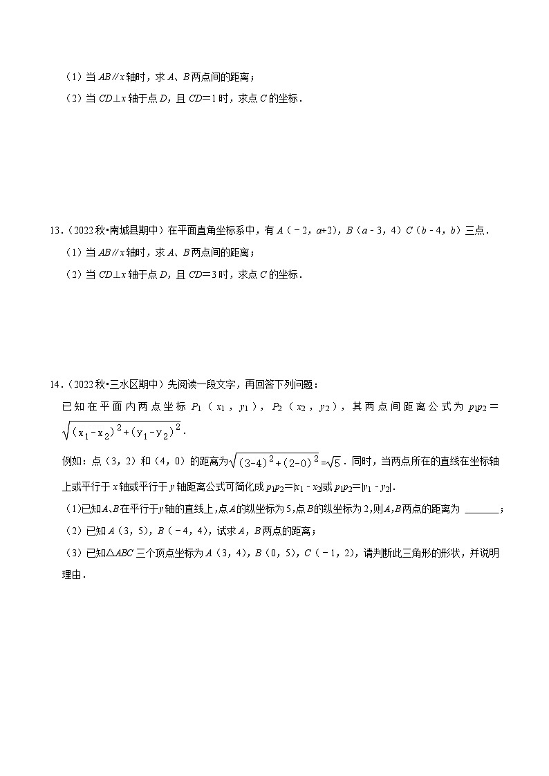 沪教版（五四制）数学八年级上册19.10《 两点的距离公式》基础提升分层练习（原卷版）第2页
