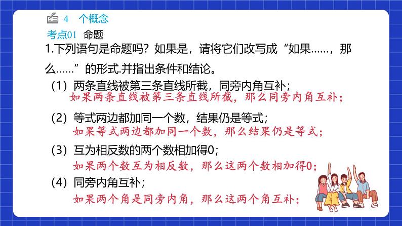 沪教版（五四制）数学八年级上册第19章《几何证明》（单元复习课件）第3页