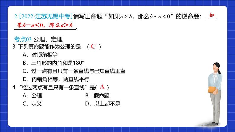 沪教版（五四制）数学八年级上册第19章《几何证明》（单元复习课件）第5页