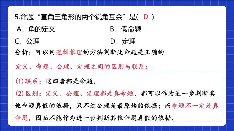 沪教版（五四制）数学八年级上册第19章《几何证明》（单元复习课件）第6页