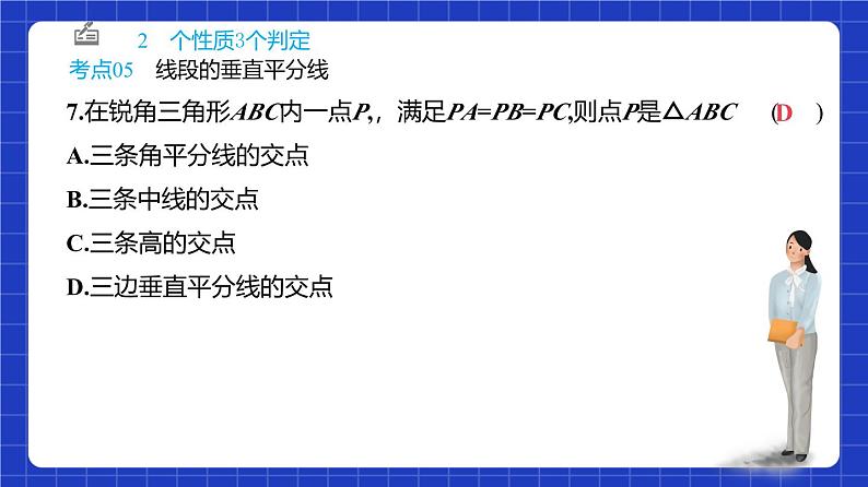 沪教版（五四制）数学八年级上册第19章《几何证明》（单元复习课件）第8页