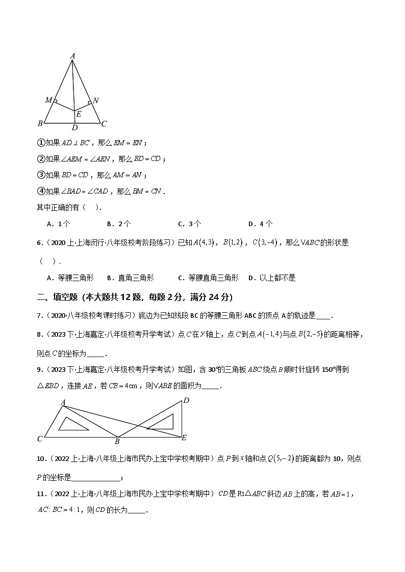 沪教版（五四制）数学八年级上册第19章 《几何证明》（单元测试）（原卷版）第2页