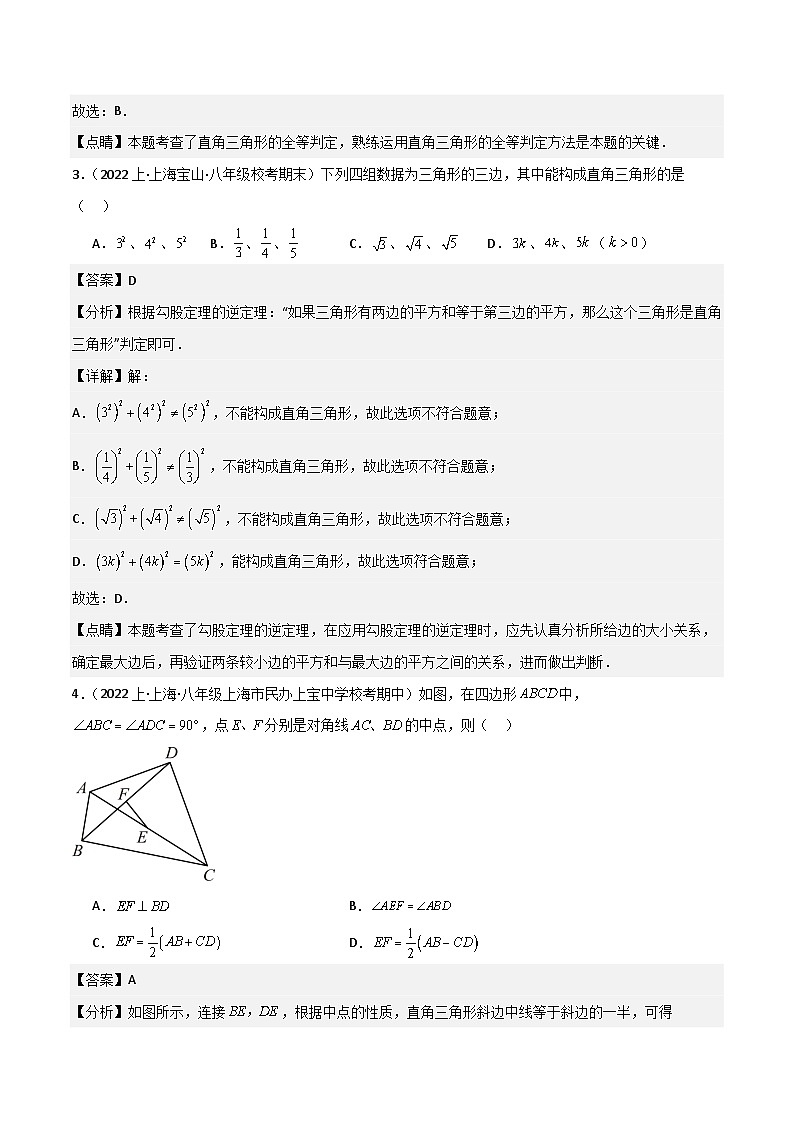 沪教版（五四制）数学八年级上册第19章 《几何证明》（单元测试）（解析版）第2页