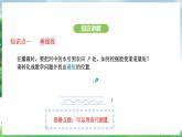 7.1.2 第2課時 垂線段最短（課件）2024—2025學年人教版（2024）數(shù)學七年級下冊