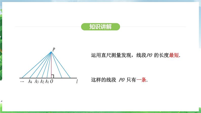 7.1.2 第2课时 垂线段最短（课件）2024—2025学年人教版（2024）数学七年级下册第6页