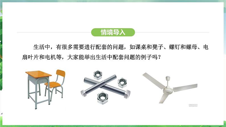 10.3  实际问题与二元一次方程方程组（课件）2024—2025学年人教版（2024）数学七年级下册第4页