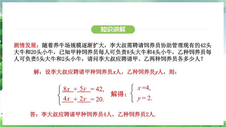 10.3  实际问题与二元一次方程方程组（课件）2024—2025学年人教版（2024）数学七年级下册第8页