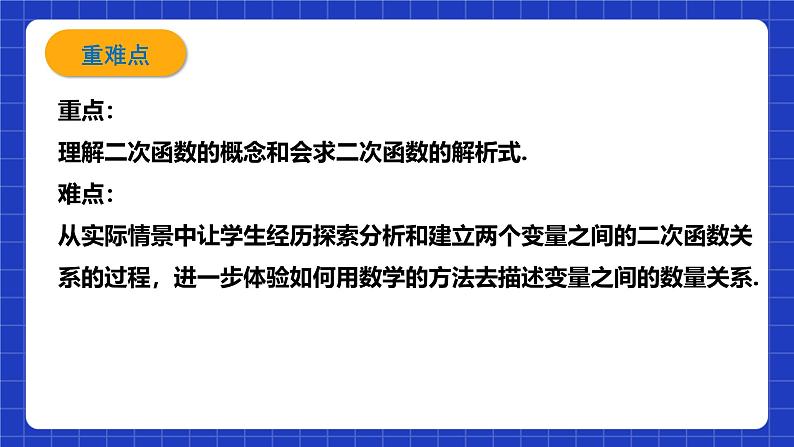 浙教版数学九上1.1 《二次函数》课件第3页