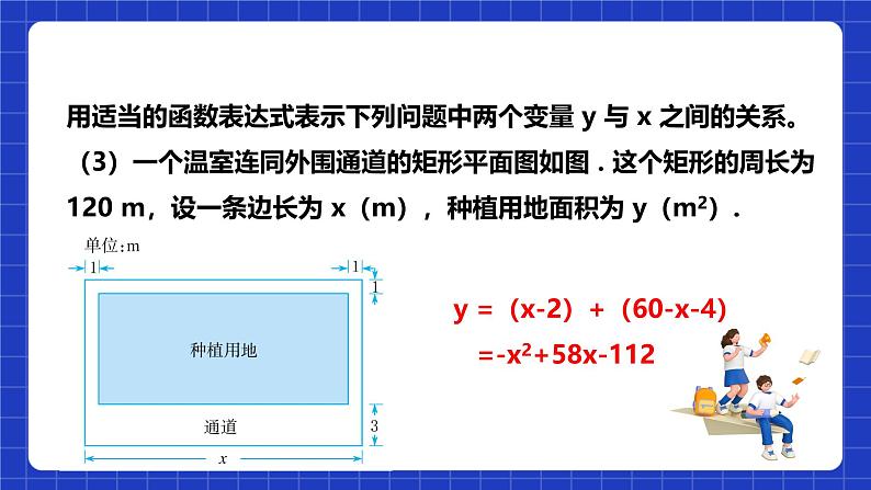 浙教版数学九上1.1 《二次函数》课件第7页