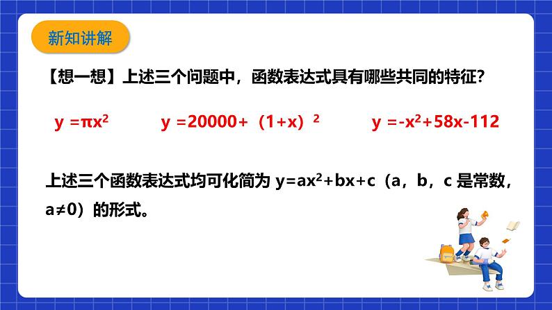 浙教版数学九上1.1 《二次函数》课件第8页