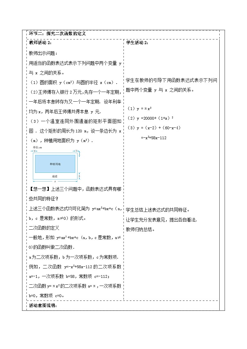 浙教版数学九上1.1 《二次函数》 教学设计第2页