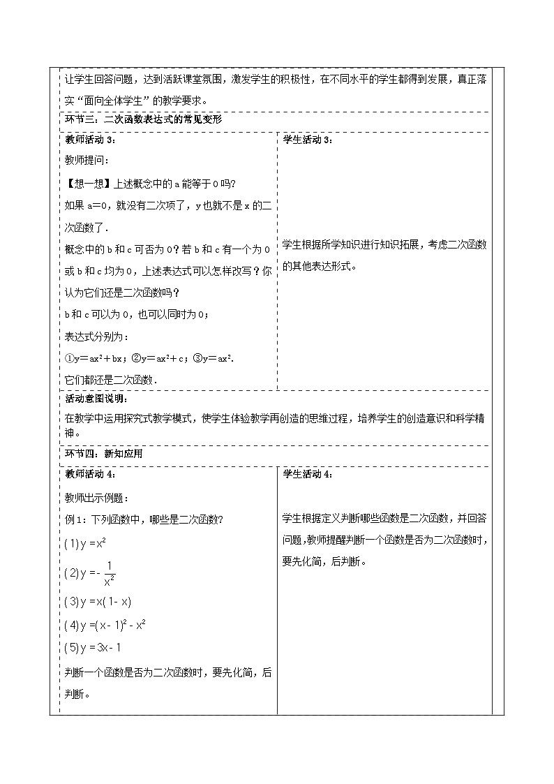 浙教版数学九上1.1 《二次函数》 教学设计第3页