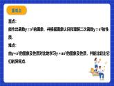 浙教版數(shù)學(xué)九上1.2.1 《二次函數(shù)的圖象（1）》課件+教案