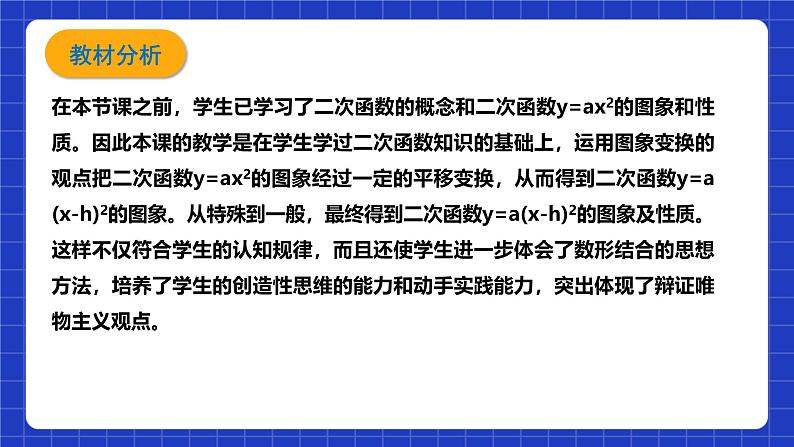 浙教版数学九上1.2.2 《二次函数的图象（2）》课件第2页